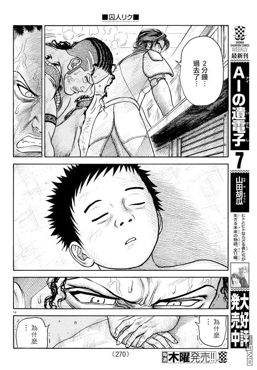 《特极囚犯》第315话 苏生 第12页