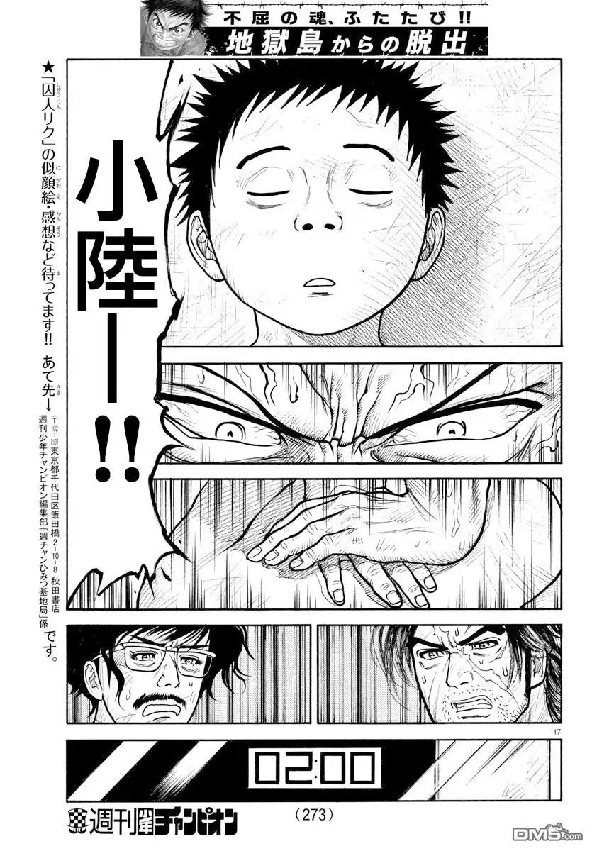 《特极囚犯》第315话 苏生 第15页