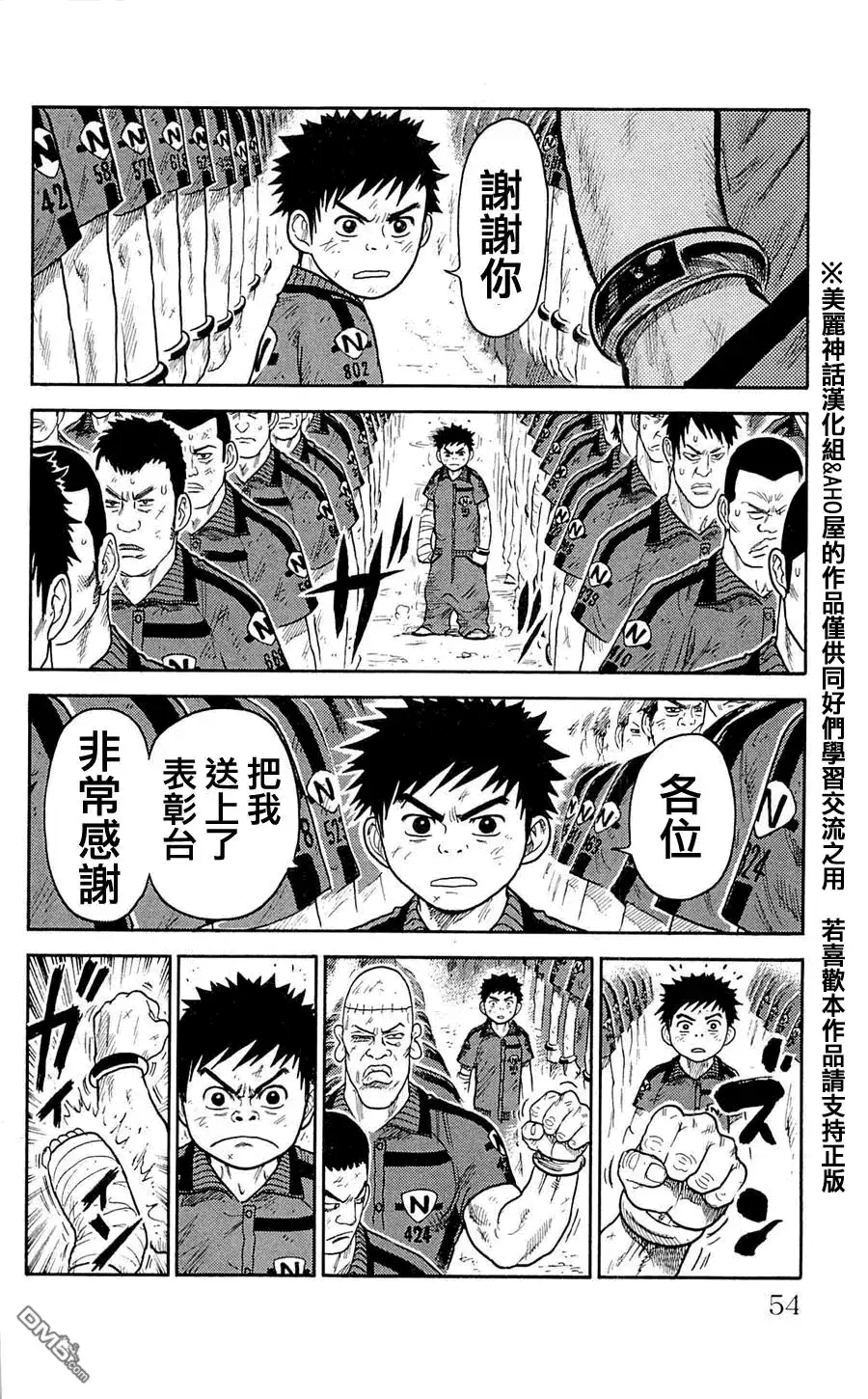 《特极囚犯》第37话 对峙 第8页
