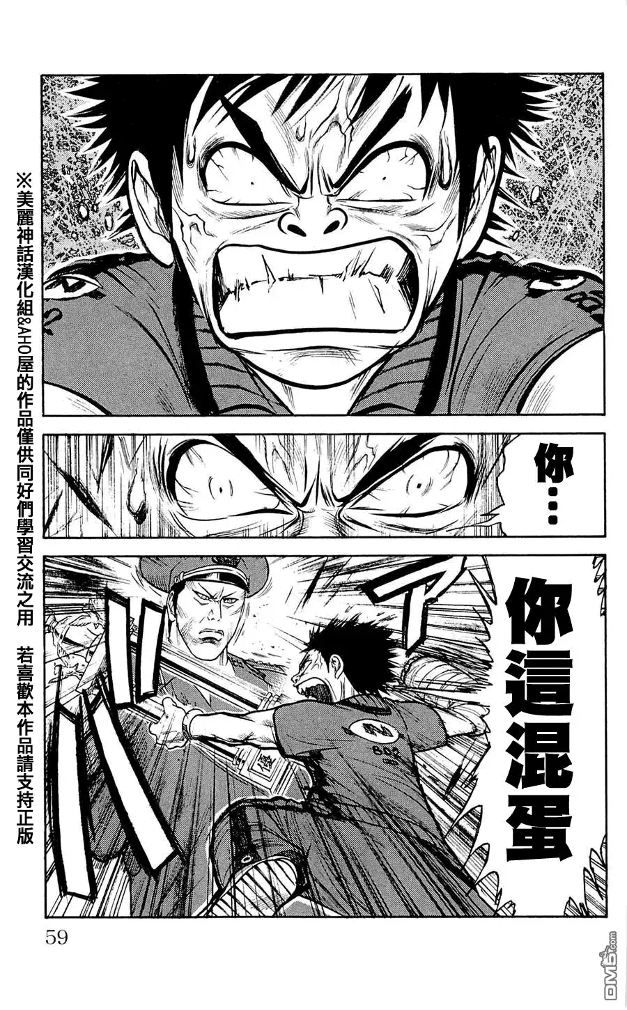 《特极囚犯》第37话 对峙 第13页