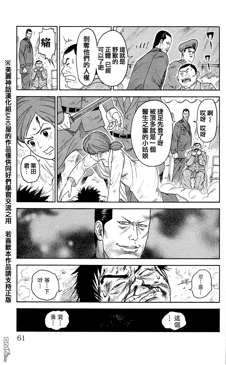《特极囚犯》第37话 对峙 第15页