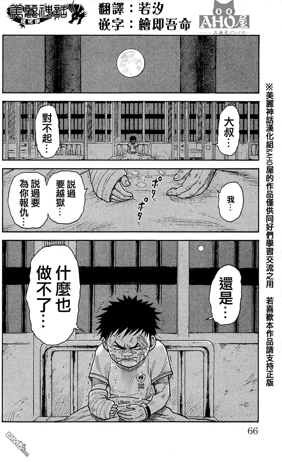 《特极囚犯》第37话 对峙 第20页