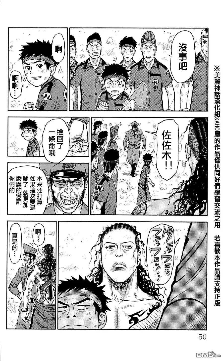《特极囚犯》第37话 对峙 第4页