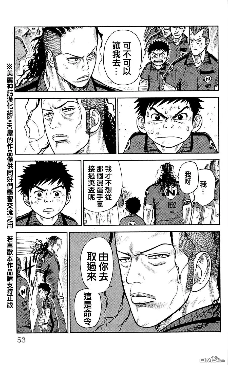 《特极囚犯》第37话 对峙 第7页