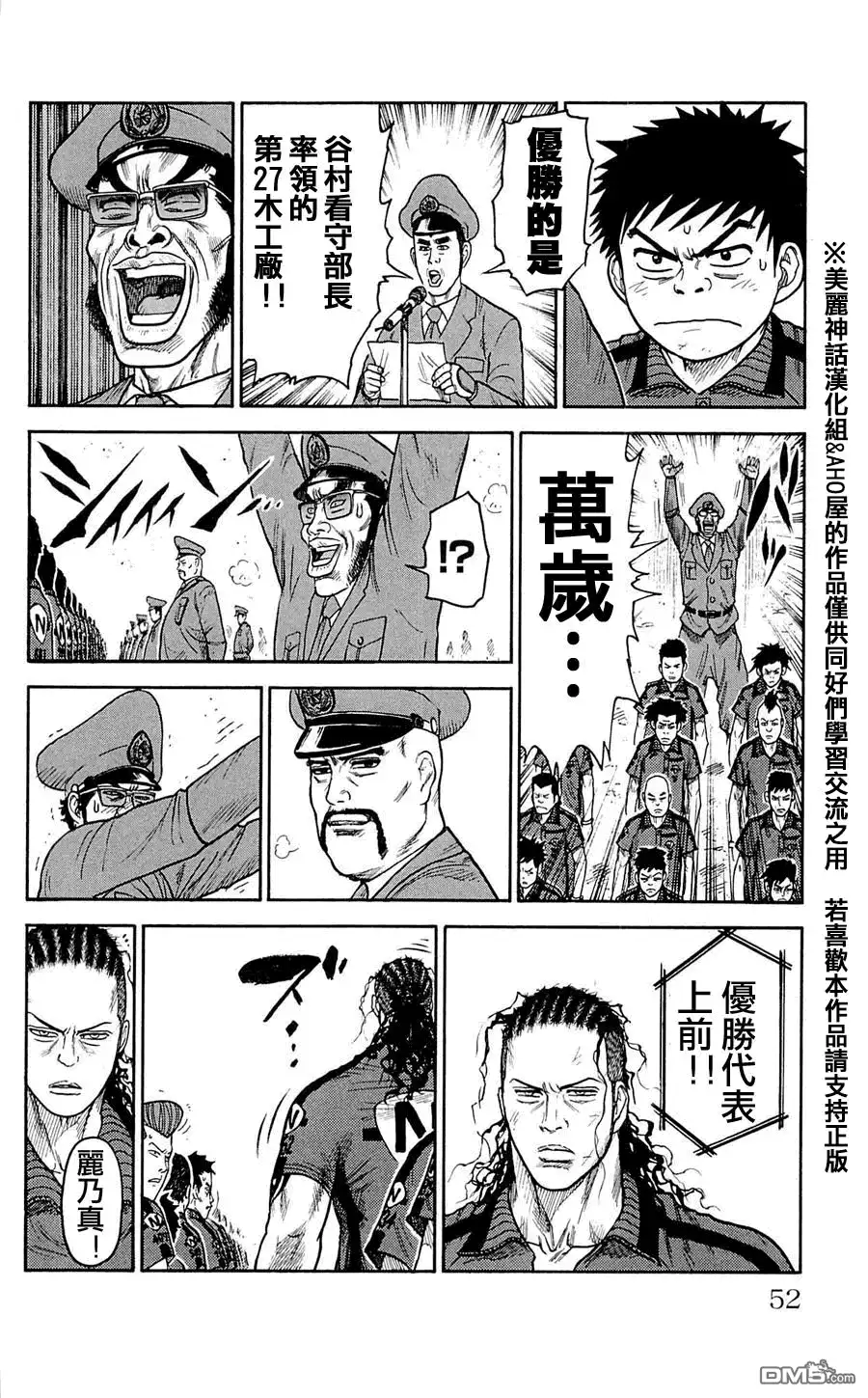 《特极囚犯》第37话 对峙 第6页