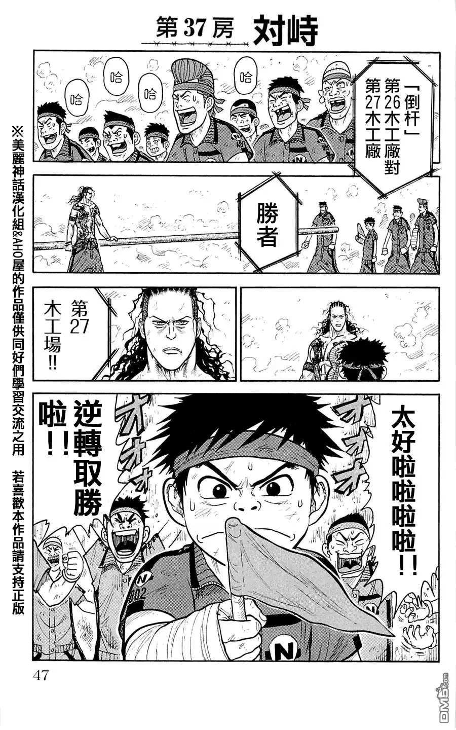《特极囚犯》第37话 对峙 第1页