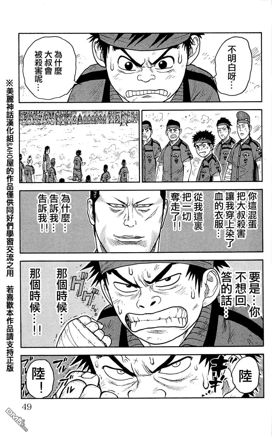 《特极囚犯》第37话 对峙 第3页