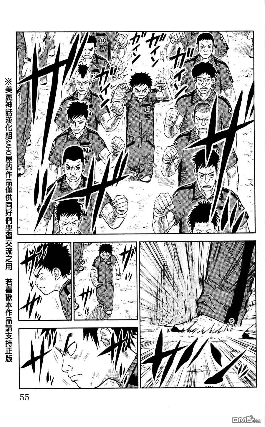 《特极囚犯》第37话 对峙 第9页
