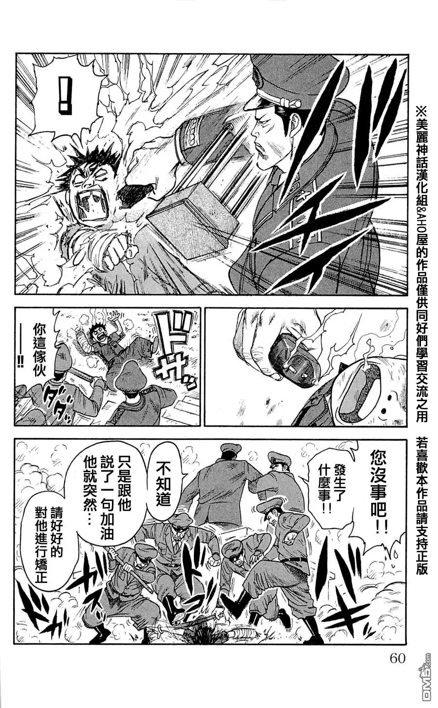《特极囚犯》第37话 对峙 第14页