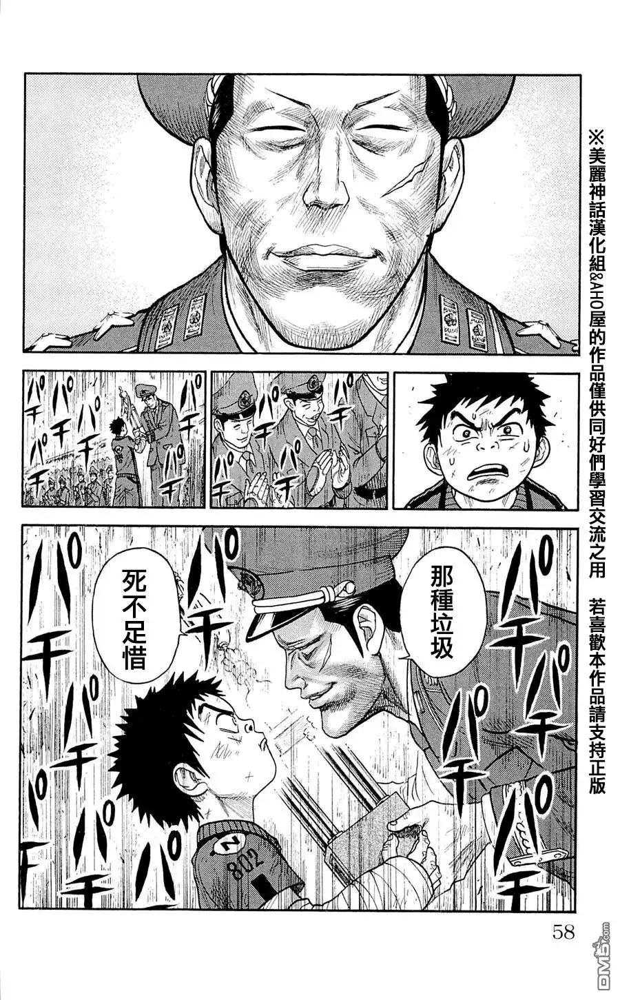 《特极囚犯》第37话 对峙 第12页