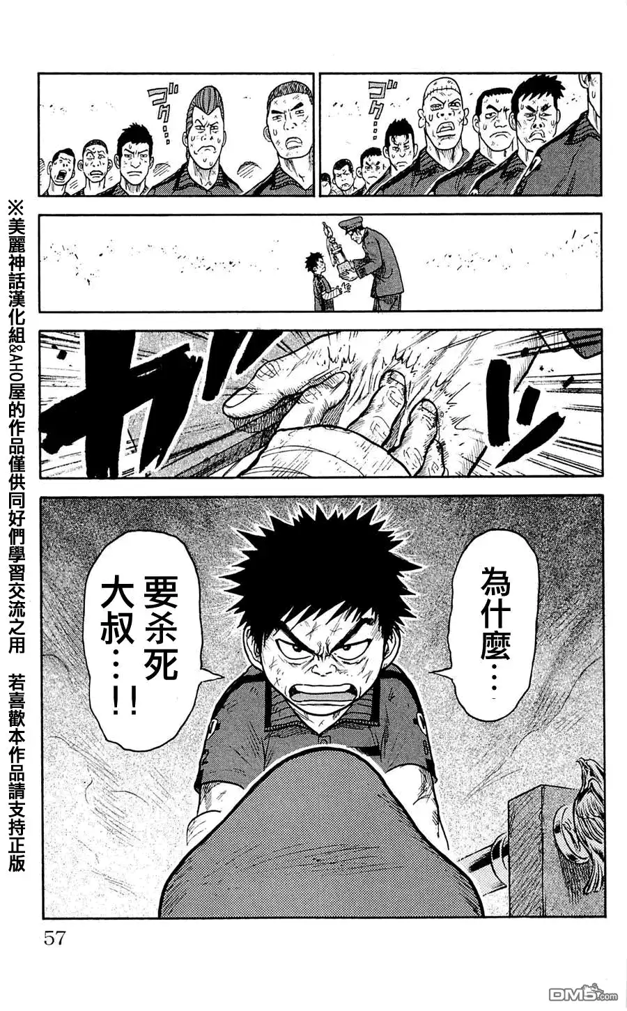 《特极囚犯》第37话 对峙 第11页