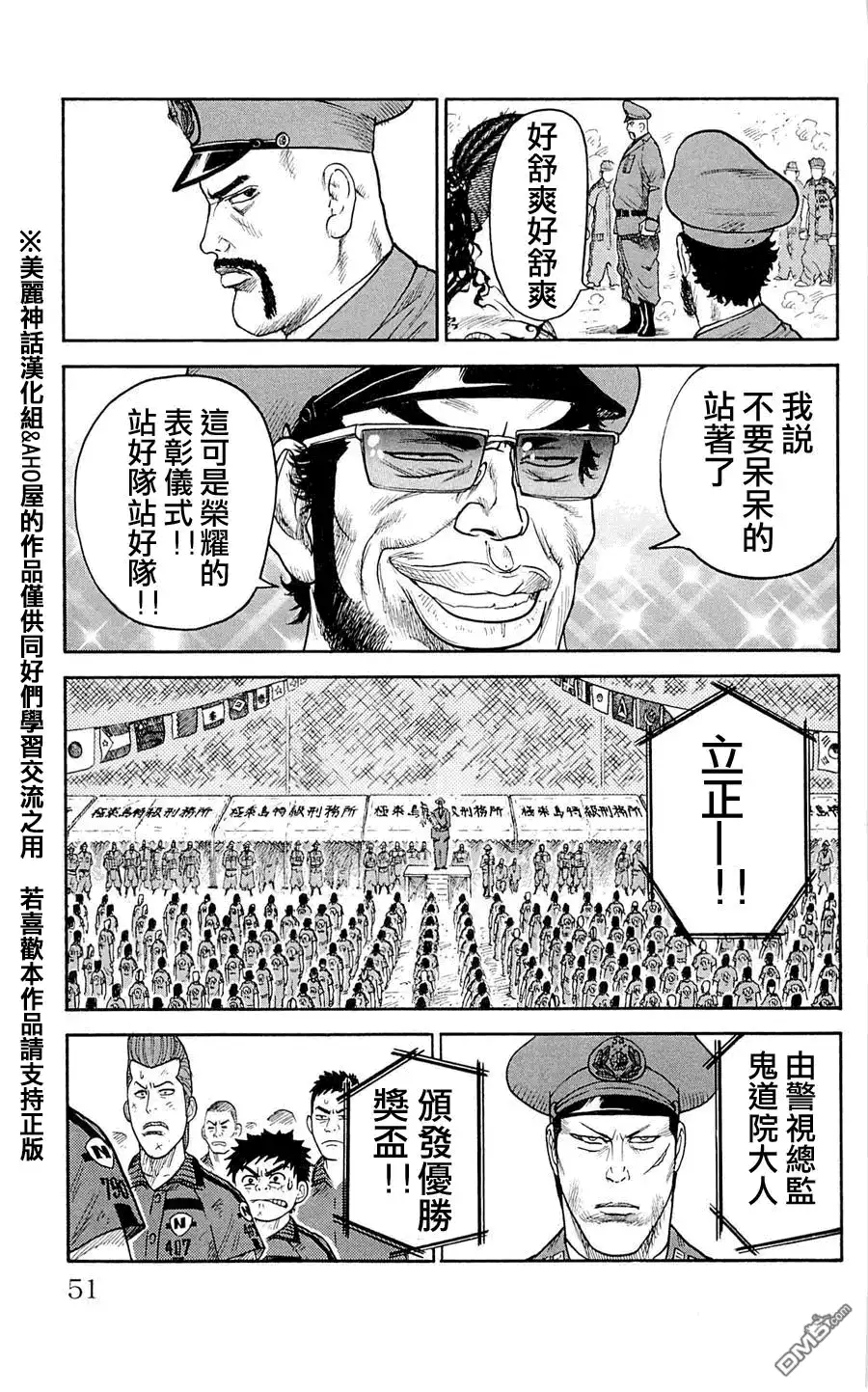 《特极囚犯》第37话 对峙 第5页