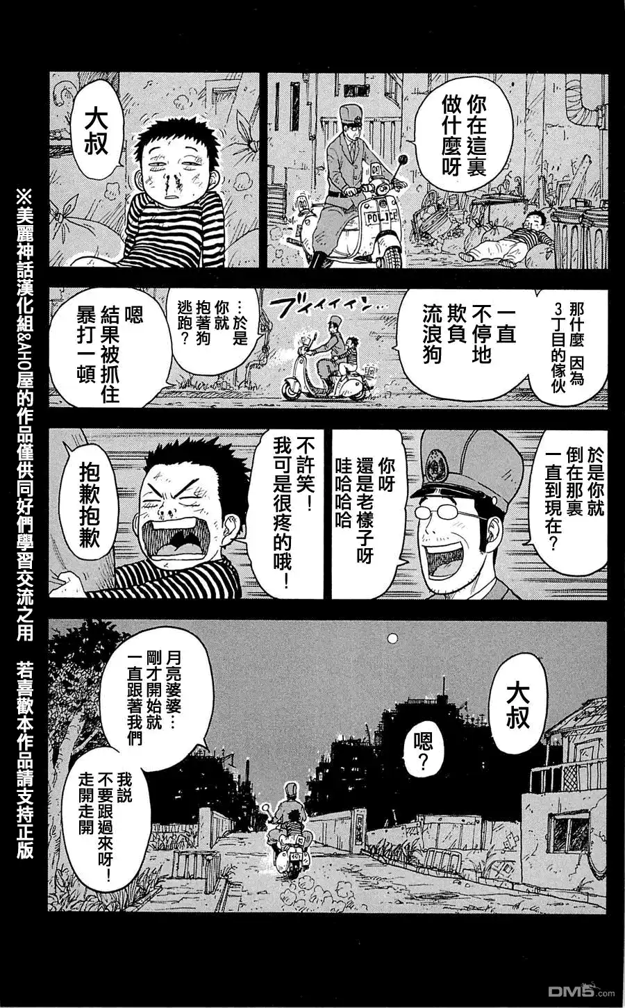 《特极囚犯》第37话 对峙 第17页