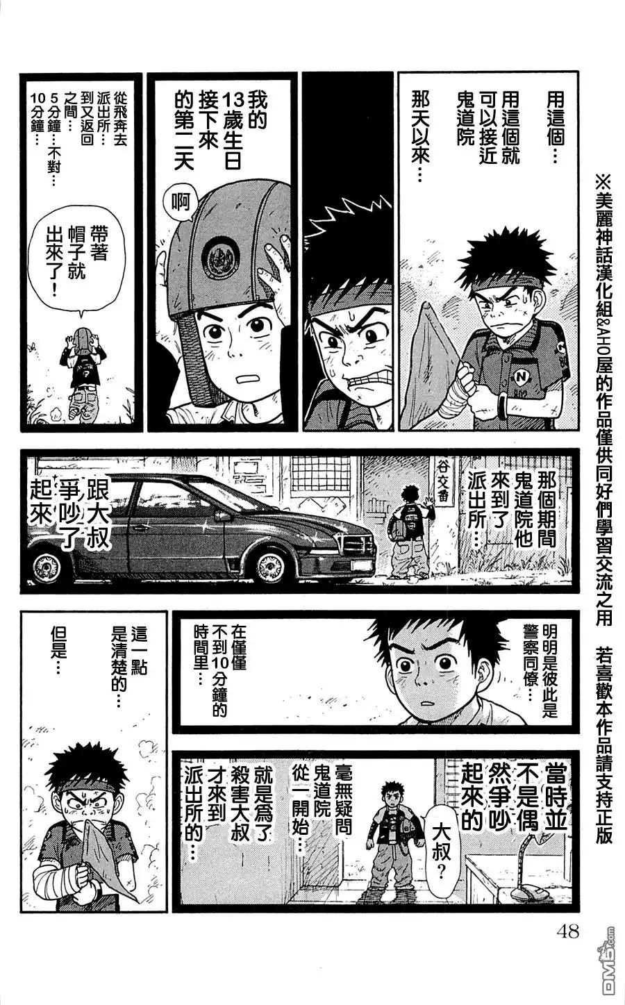 《特极囚犯》第37话 对峙 第2页