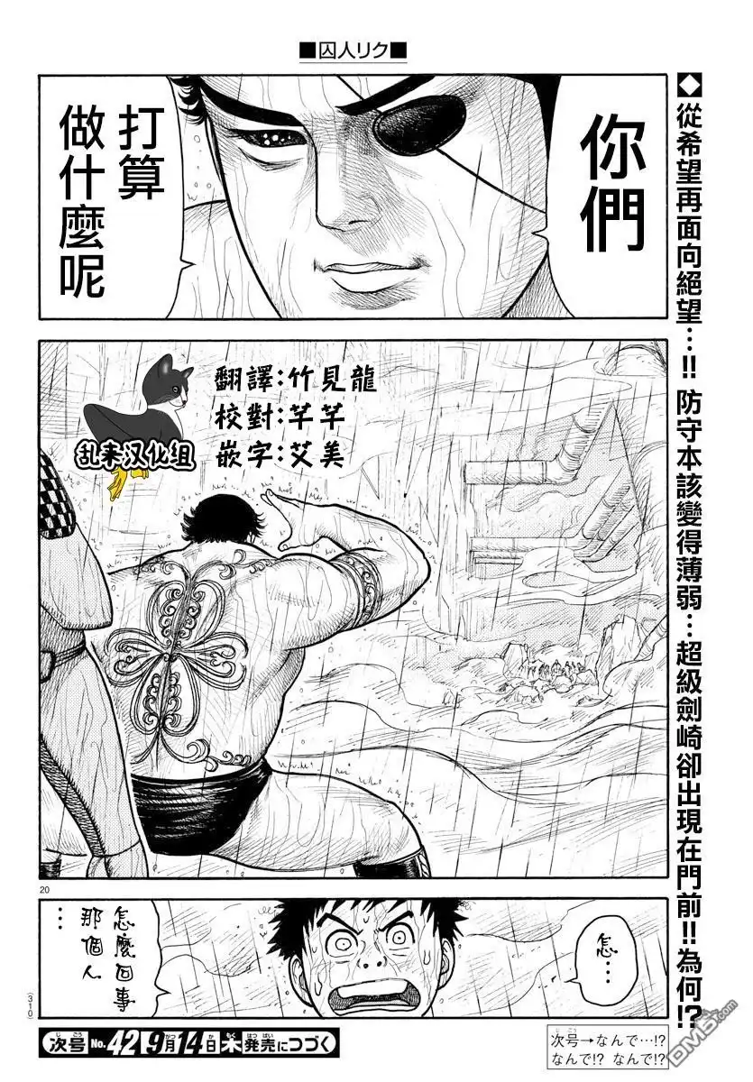 《特极囚犯》第316话 爆発 第16页