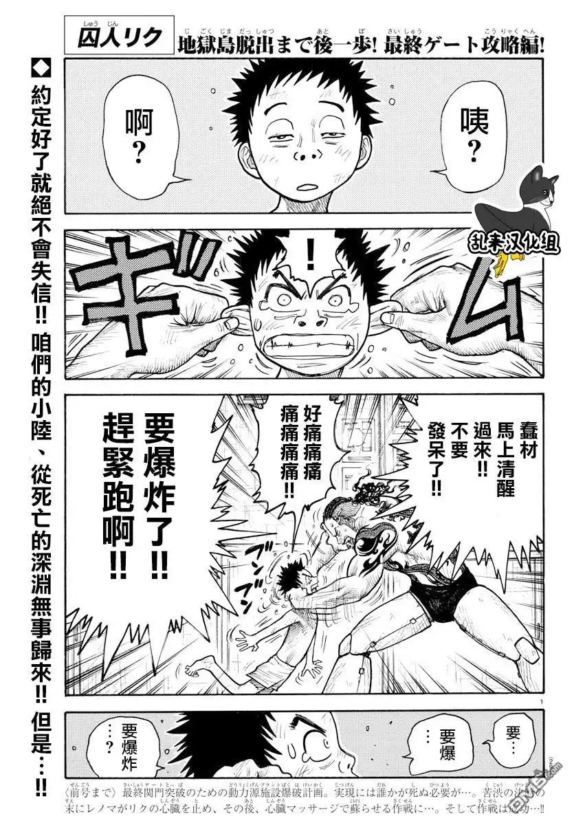 《特极囚犯》第316话 爆発 第1页