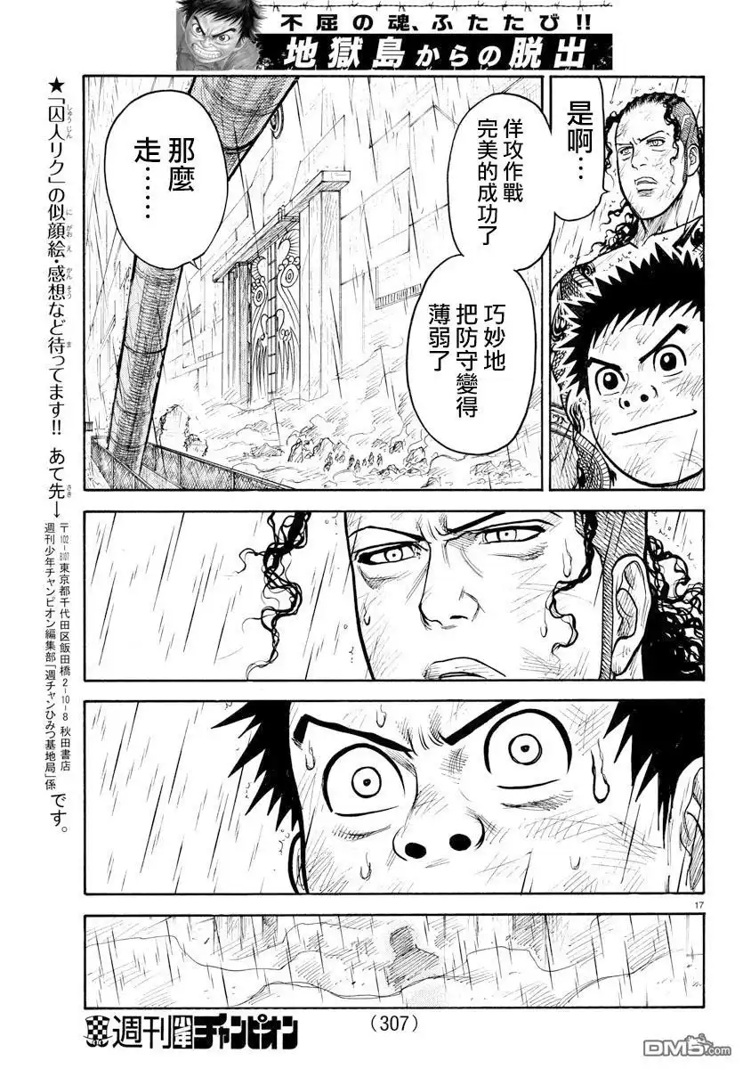 《特极囚犯》第316话 爆発 第14页