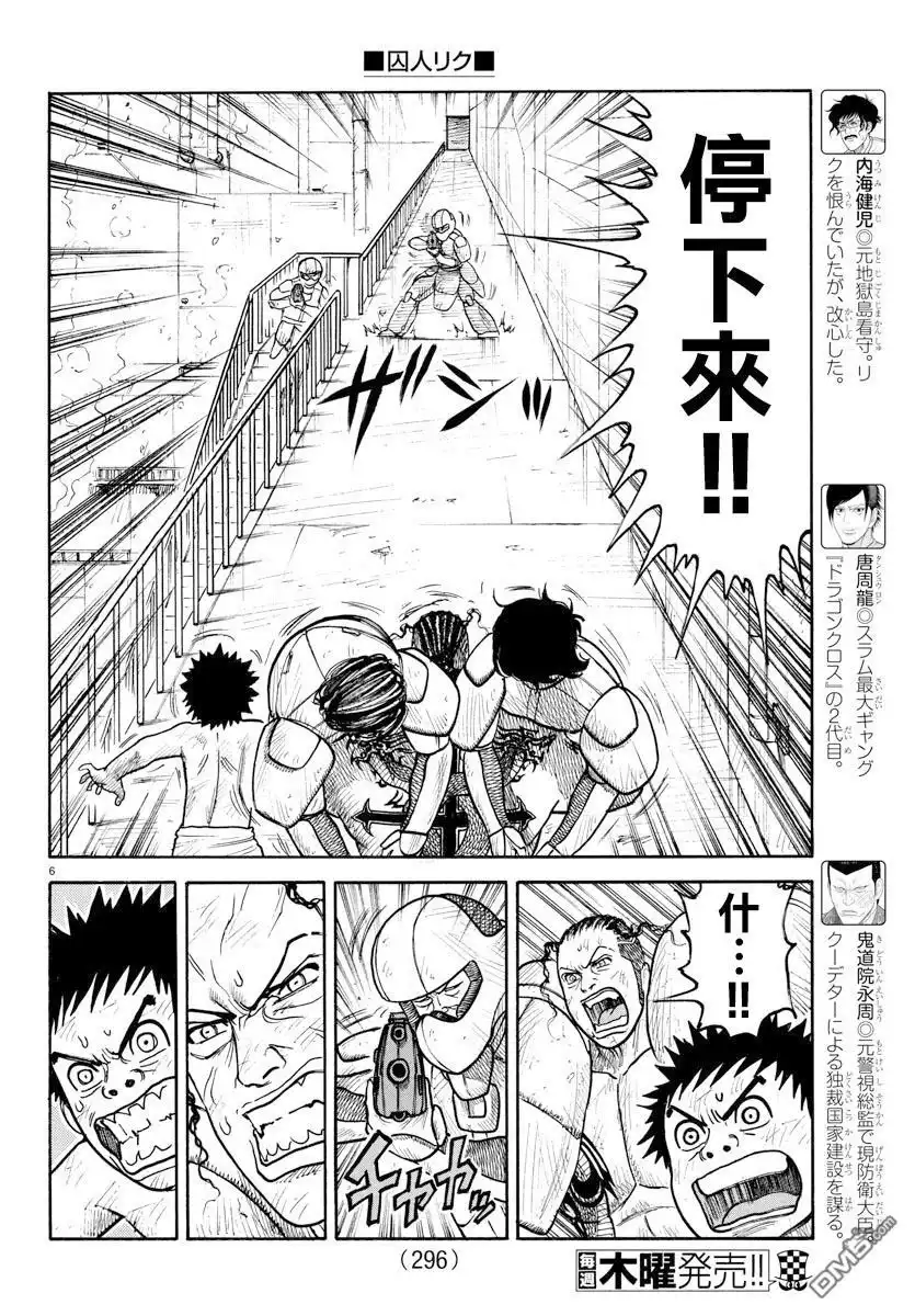 《特极囚犯》第316话 爆発 第5页