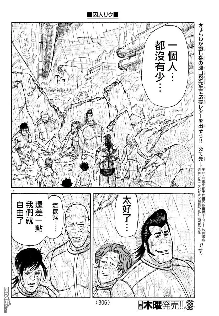 《特极囚犯》第316话 爆発 第13页