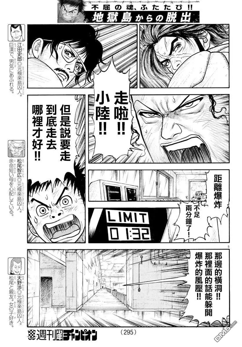 《特极囚犯》第316话 爆発 第4页