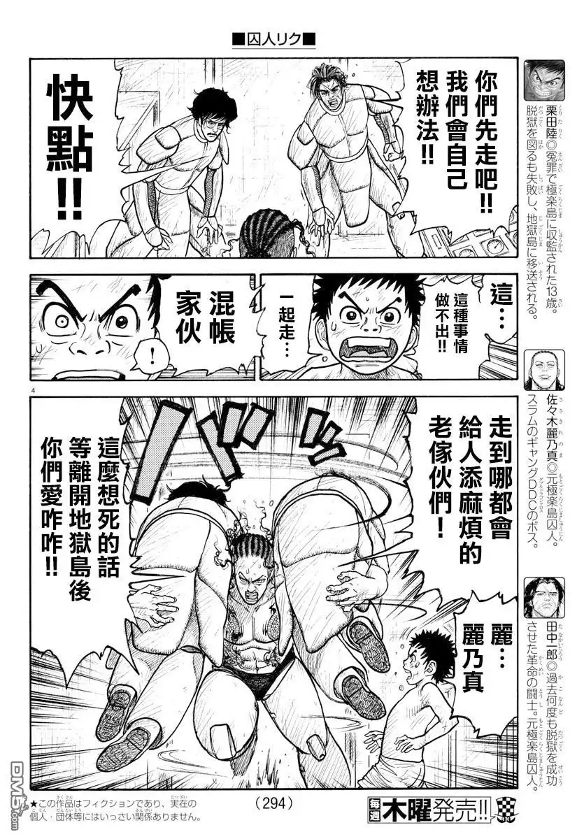 《特极囚犯》第316话 爆発 第3页