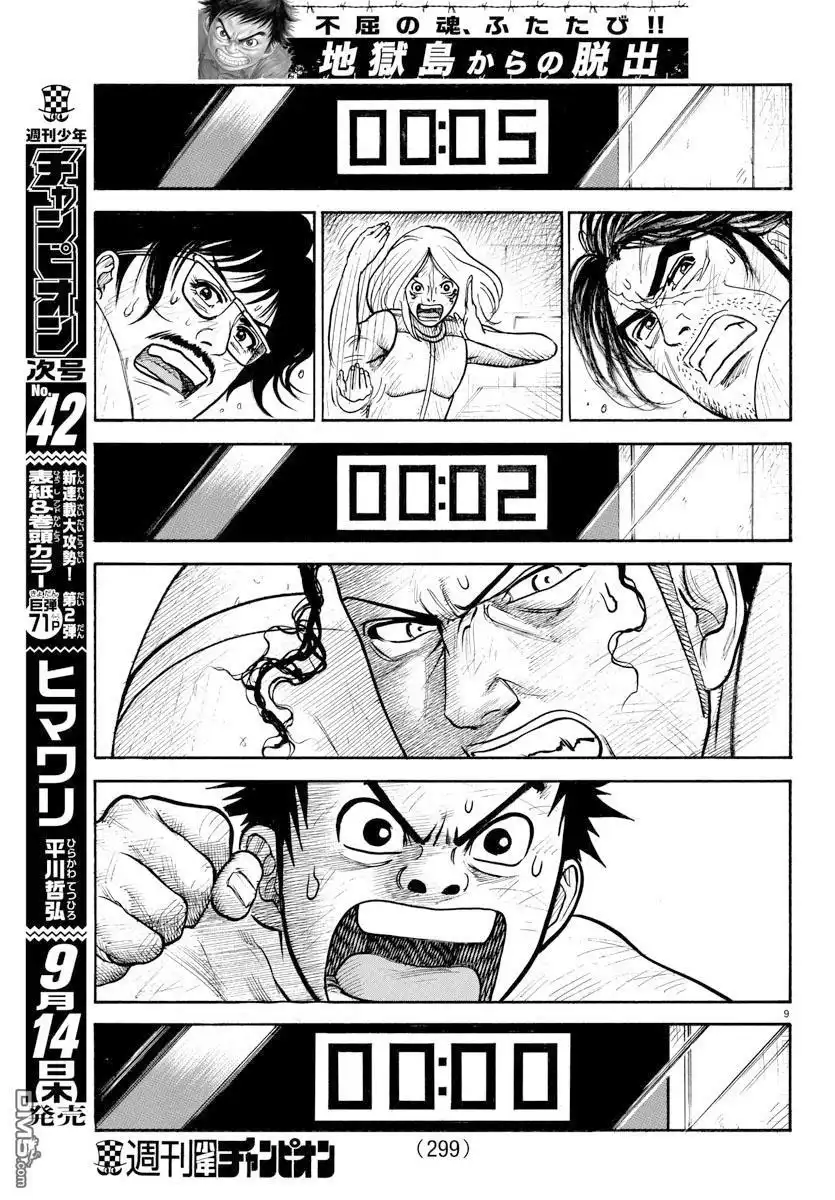 《特极囚犯》第316话 爆発 第8页