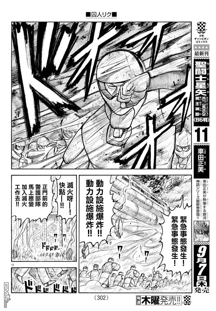《特极囚犯》第316话 爆発 第10页