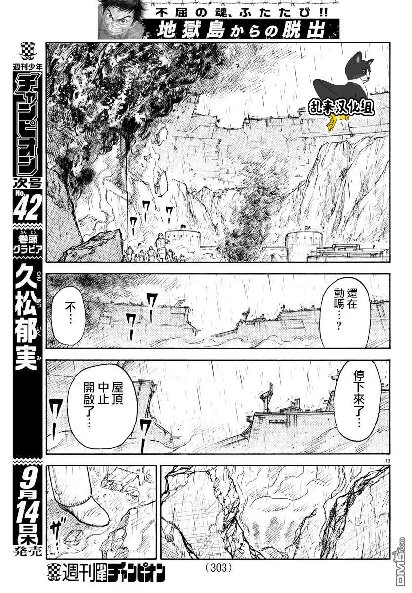 《特极囚犯》第316话 爆発 第11页