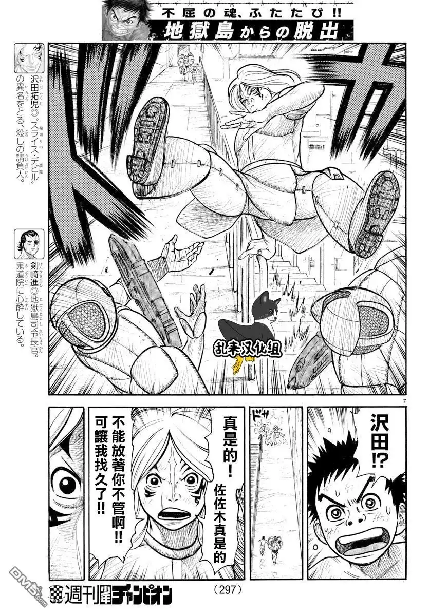 《特极囚犯》第316话 爆発 第6页