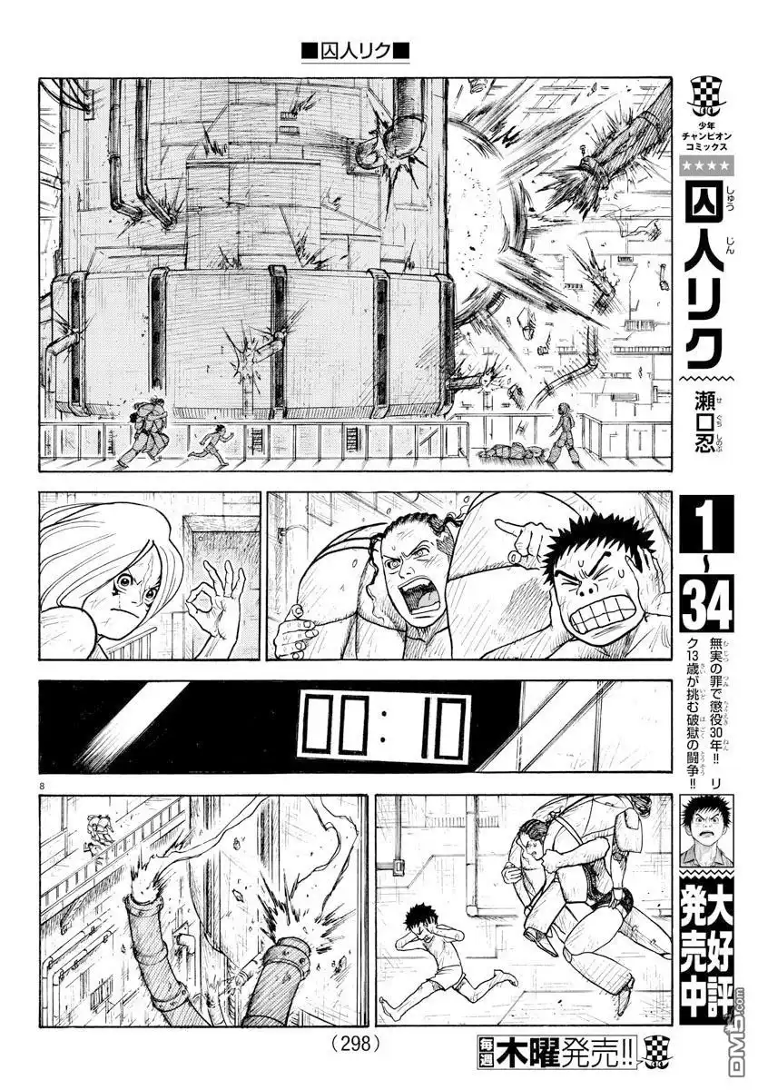 《特极囚犯》第316话 爆発 第7页