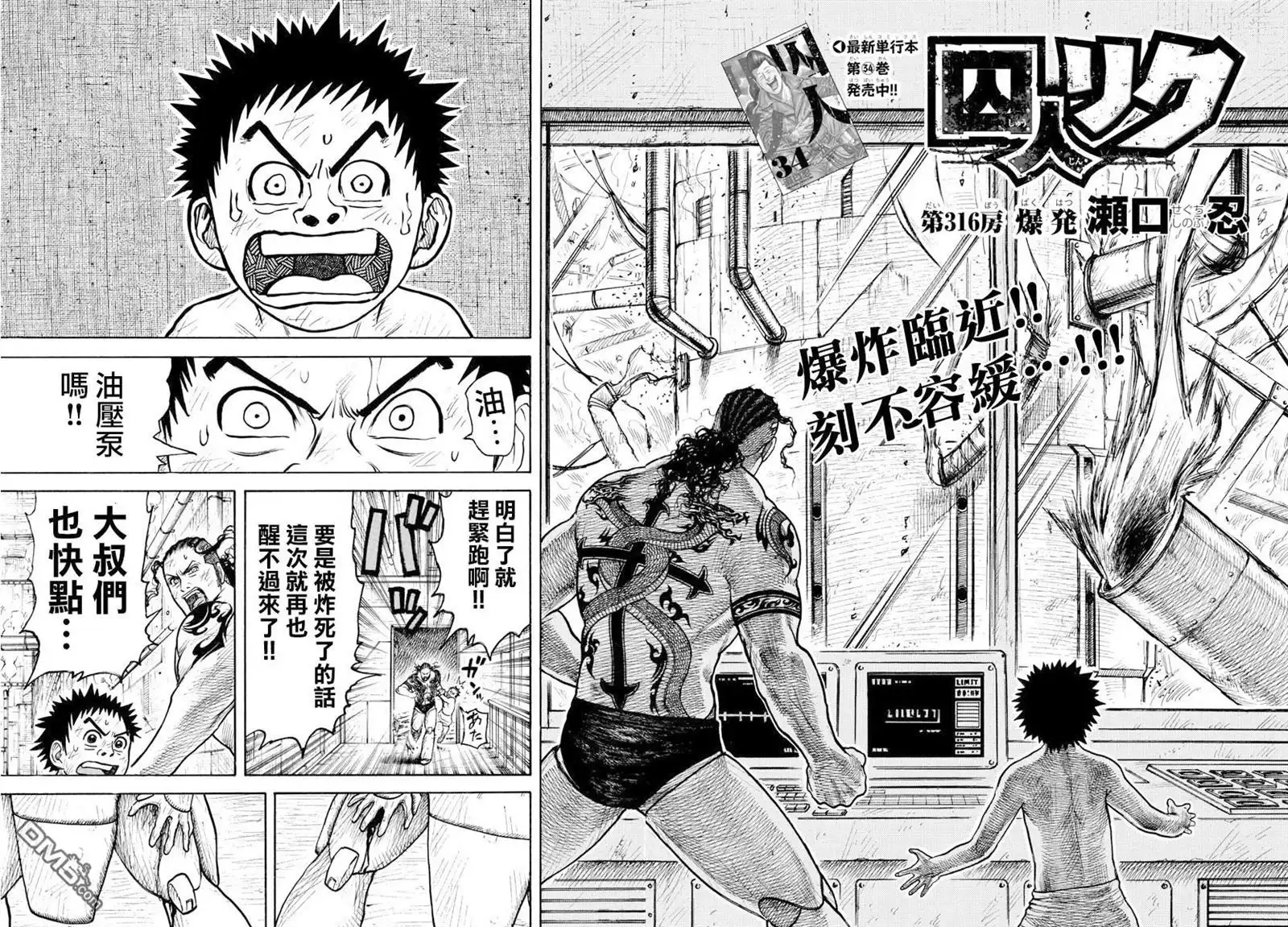 《特极囚犯》第316话 爆発 第2页