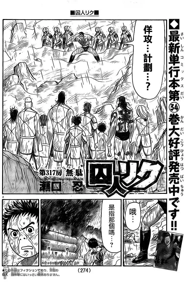 《特极囚犯》第317话 无䭾 第2页