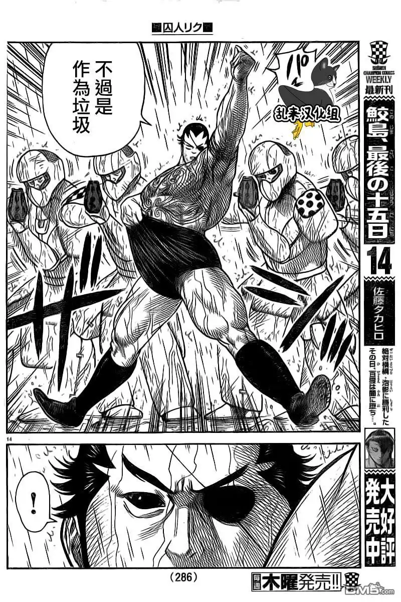 《特极囚犯》第317话 无䭾 第12页