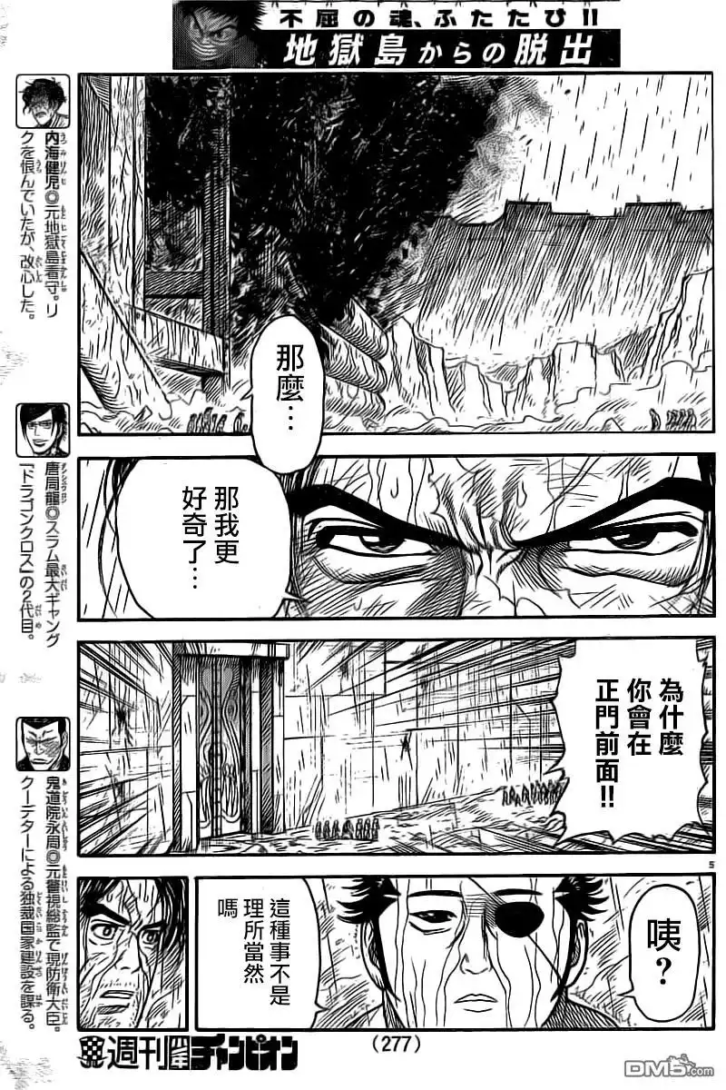 《特极囚犯》第317话 无䭾 第5页