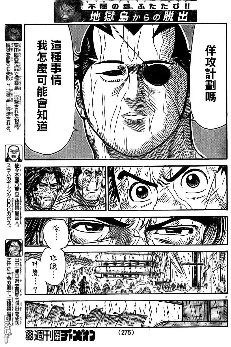 《特极囚犯》第317话 无䭾 第3页