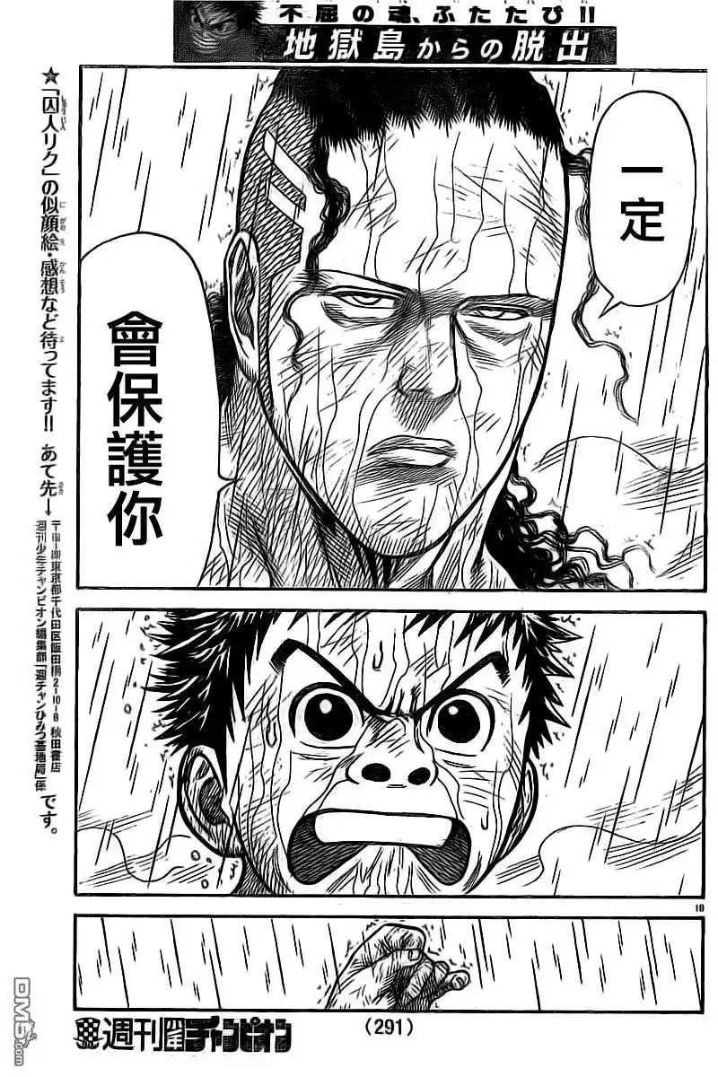 《特极囚犯》第317话 无䭾 第16页