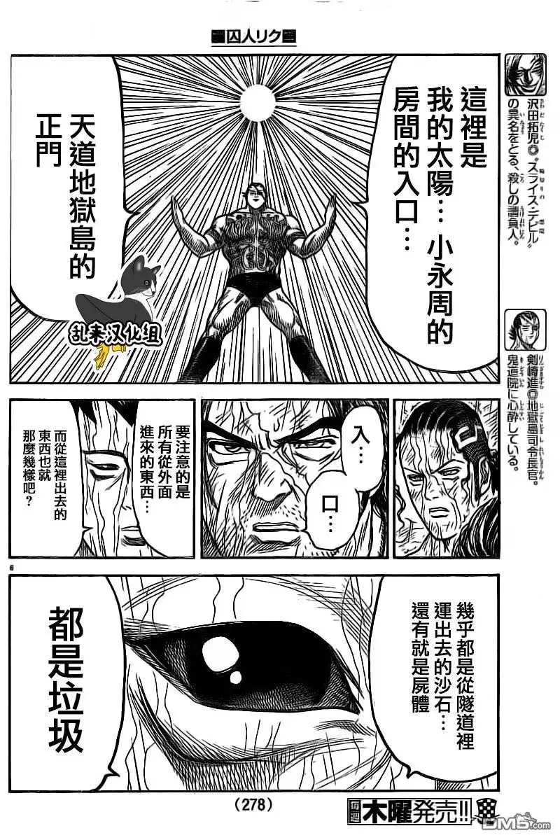 《特极囚犯》第317话 无䭾 第6页