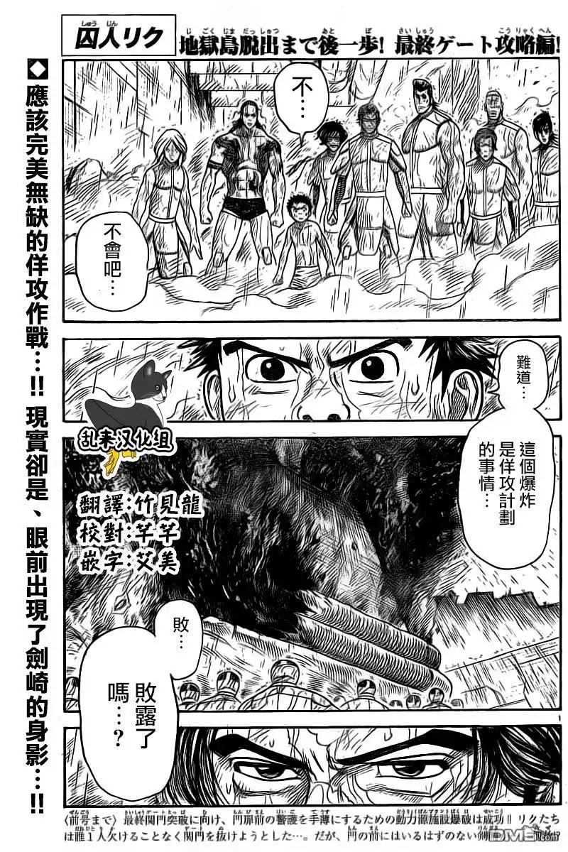 《特极囚犯》第317话 无䭾 第1页