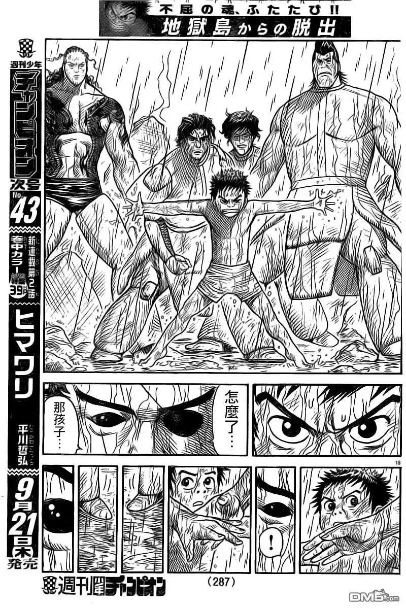 《特极囚犯》第317话 无䭾 第13页
