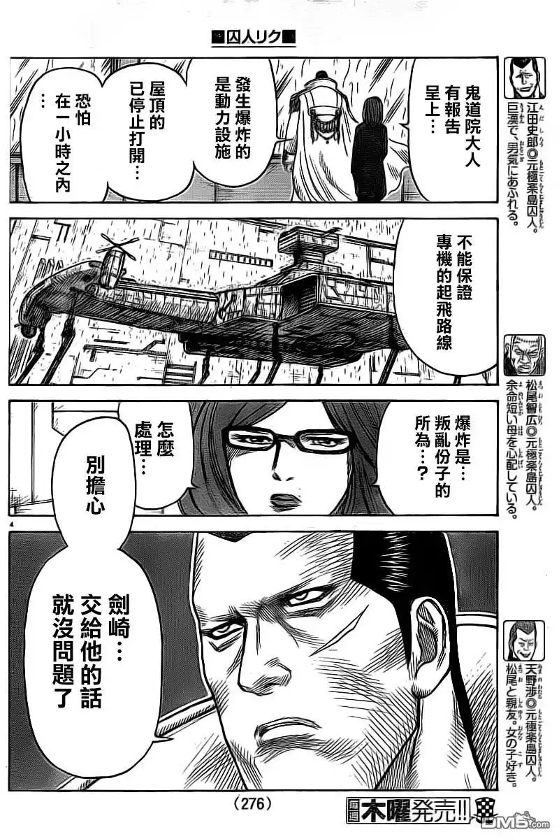 《特极囚犯》第317话 无䭾 第4页