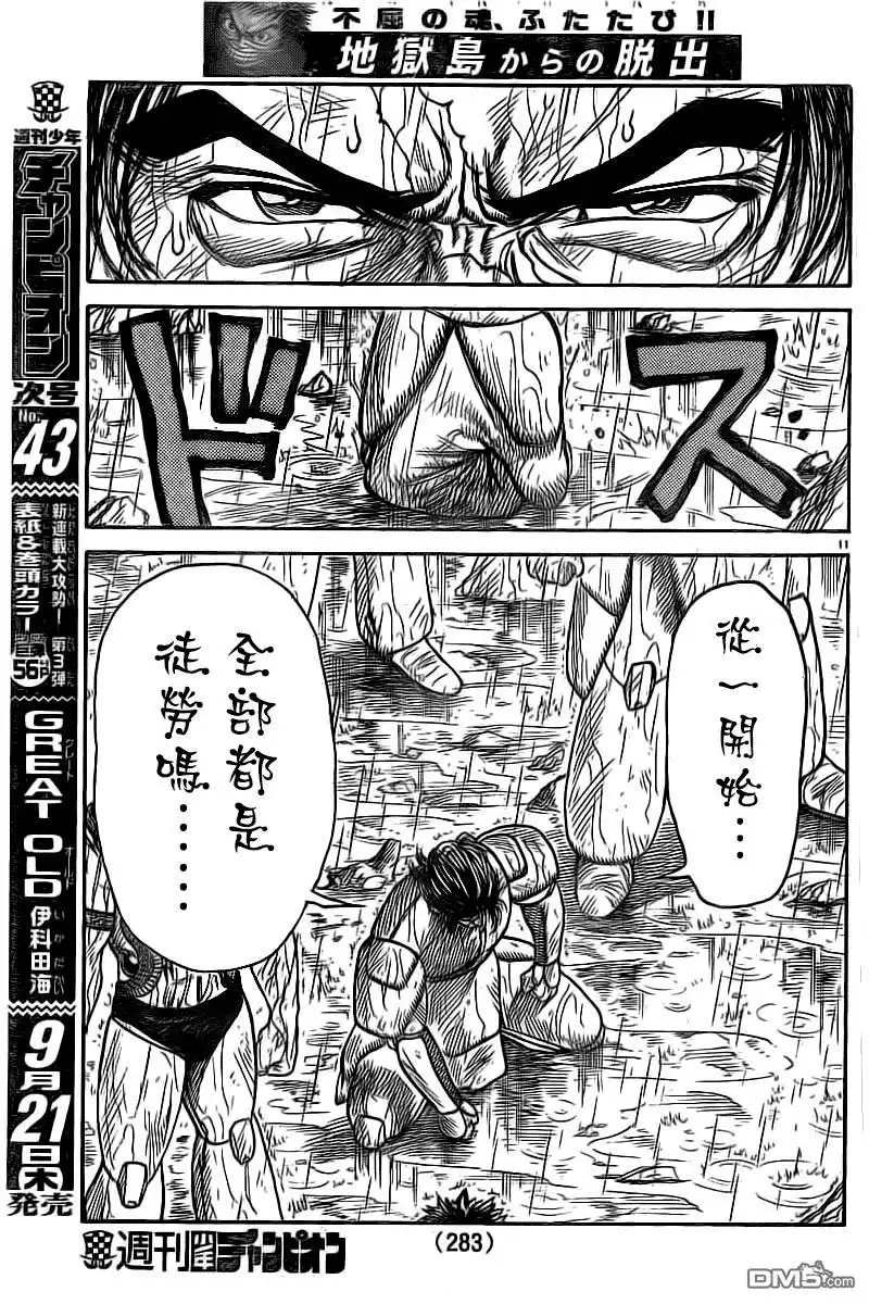 《特极囚犯》第317话 无䭾 第10页