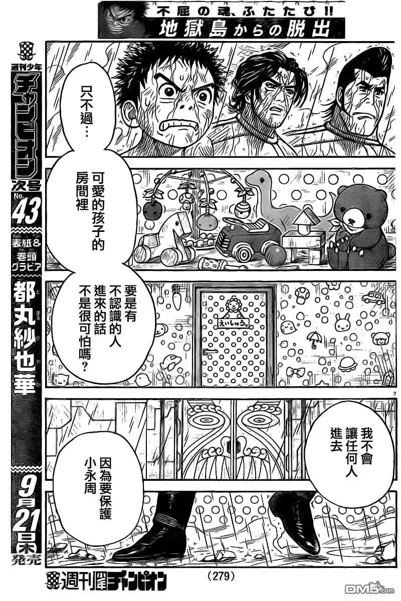 《特极囚犯》第317话 无䭾 第7页