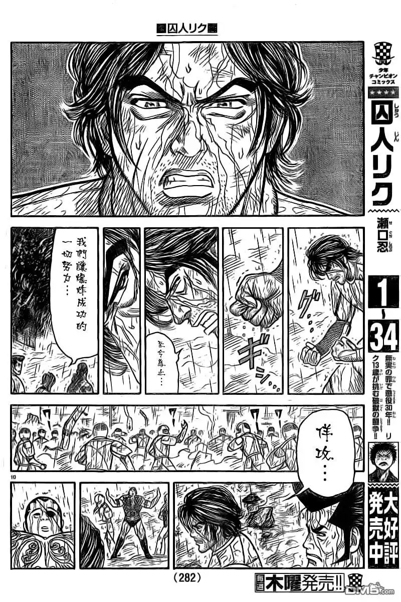 《特极囚犯》第317话 无䭾 第9页