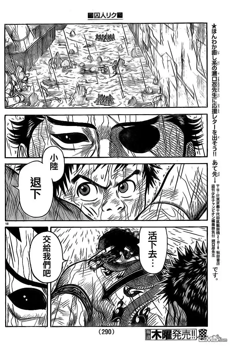 《特极囚犯》第317话 无䭾 第15页