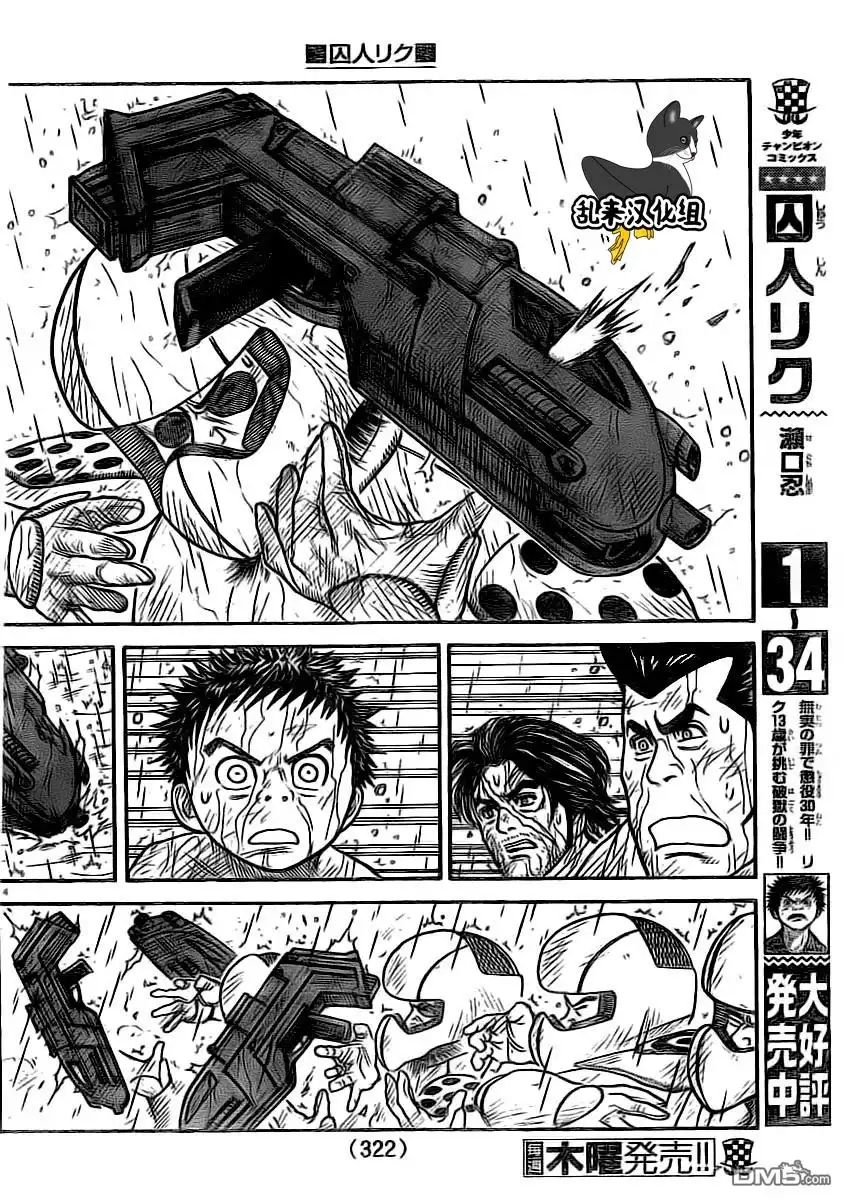 《特极囚犯》第318话 侮蔑 第11页