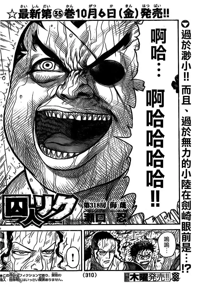 《特极囚犯》第318话 侮蔑 第2页