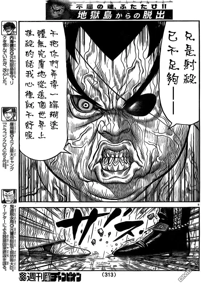 《特极囚犯》第318话 侮蔑 第5页