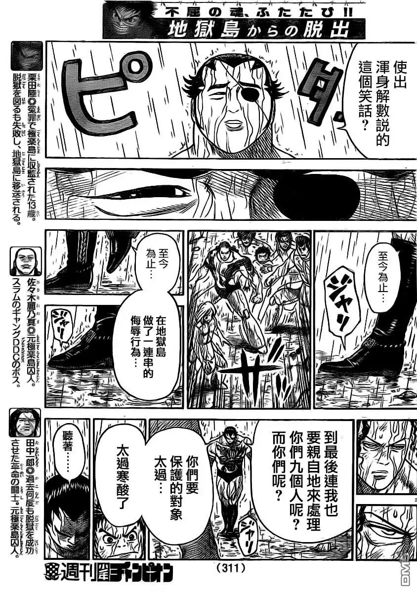 《特极囚犯》第318话 侮蔑 第3页