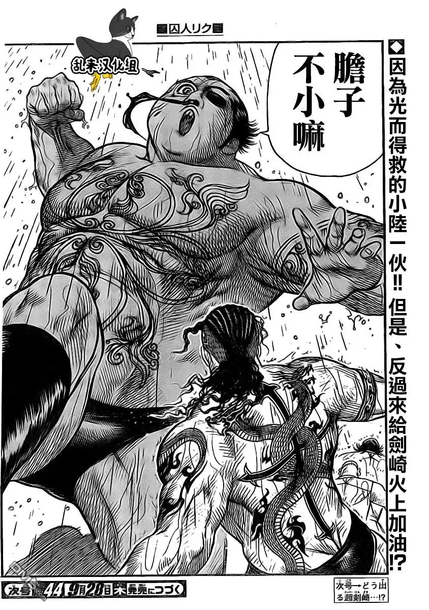 《特极囚犯》第318话 侮蔑 第16页