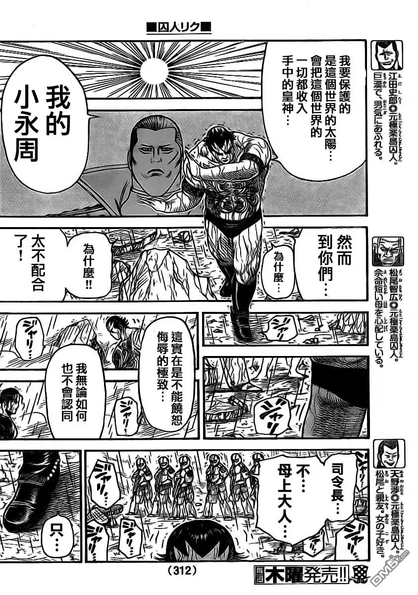 《特极囚犯》第318话 侮蔑 第4页